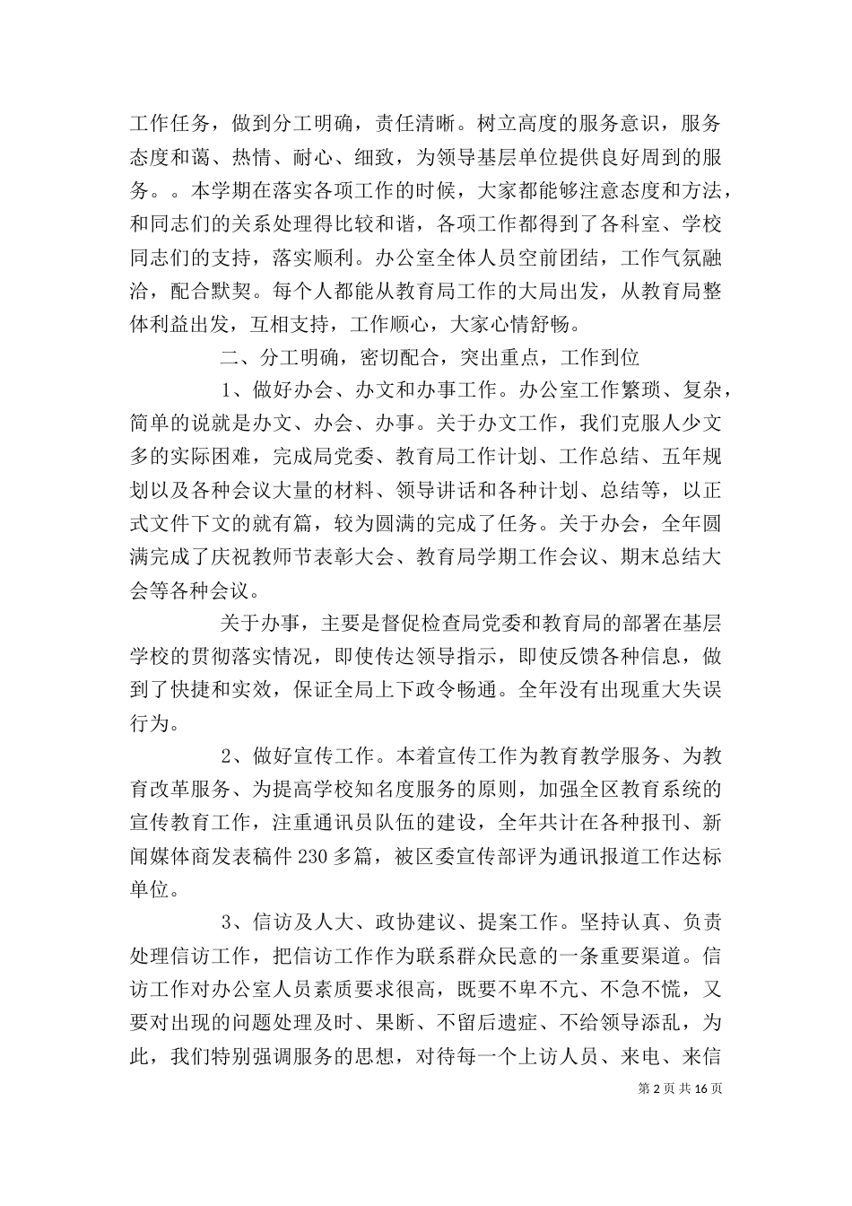 办公室年终工作总结范文（精）_第2页