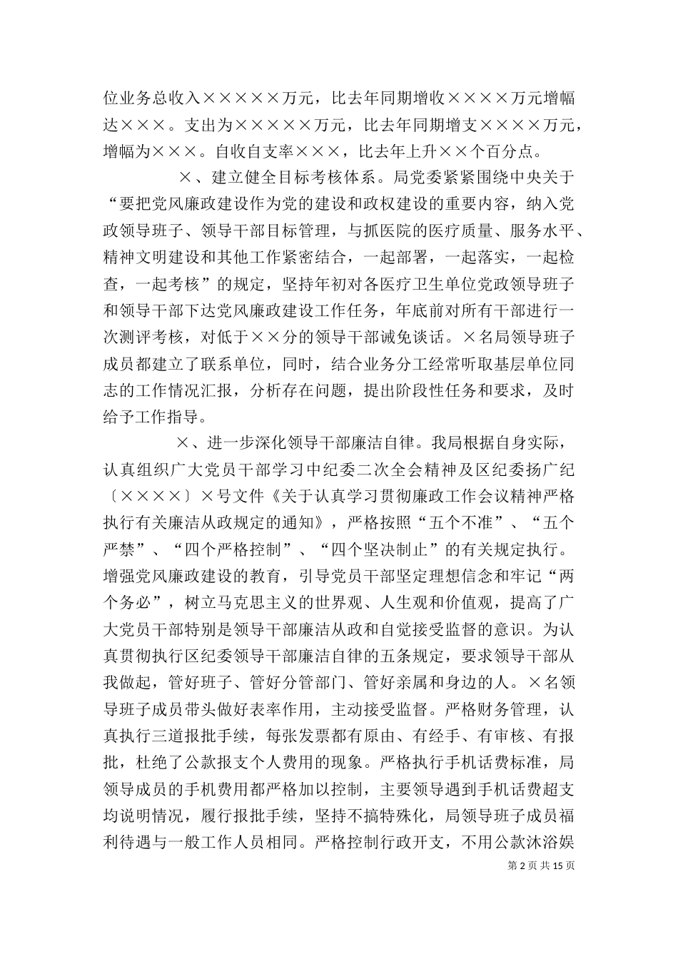 卫生局局长的述职述廉报告_第2页