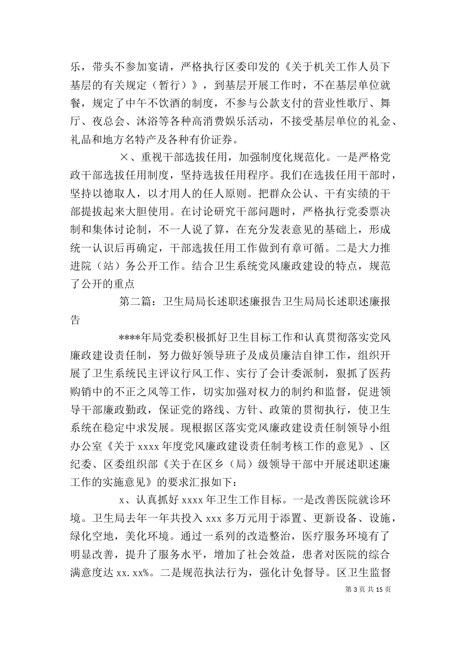 卫生局局长的述职述廉报告_第3页