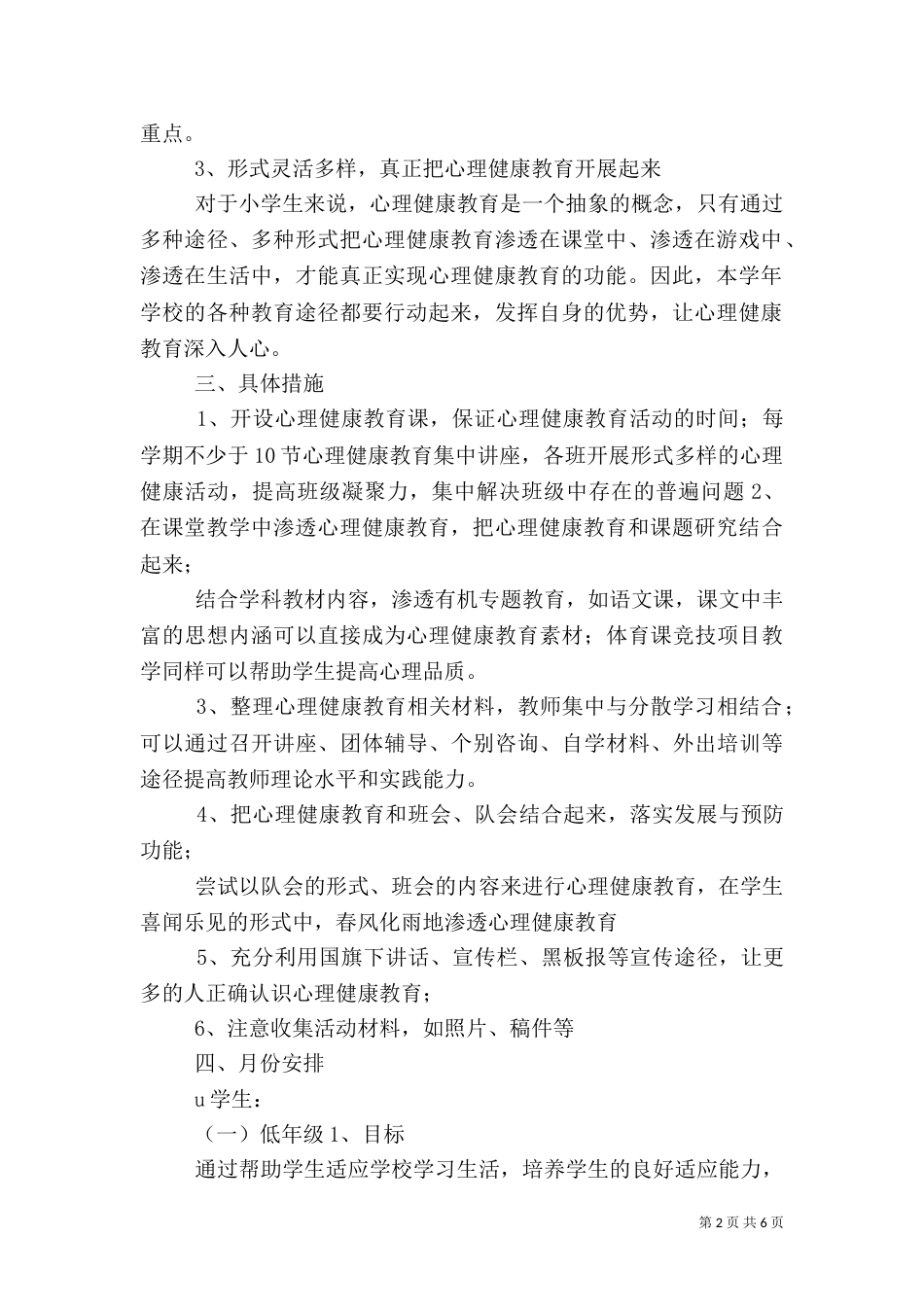 健康教育工作计划总结_第2页
