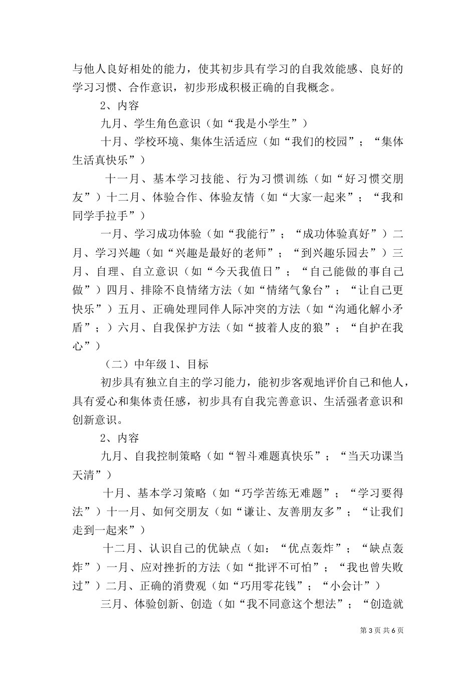 健康教育工作计划总结_第3页