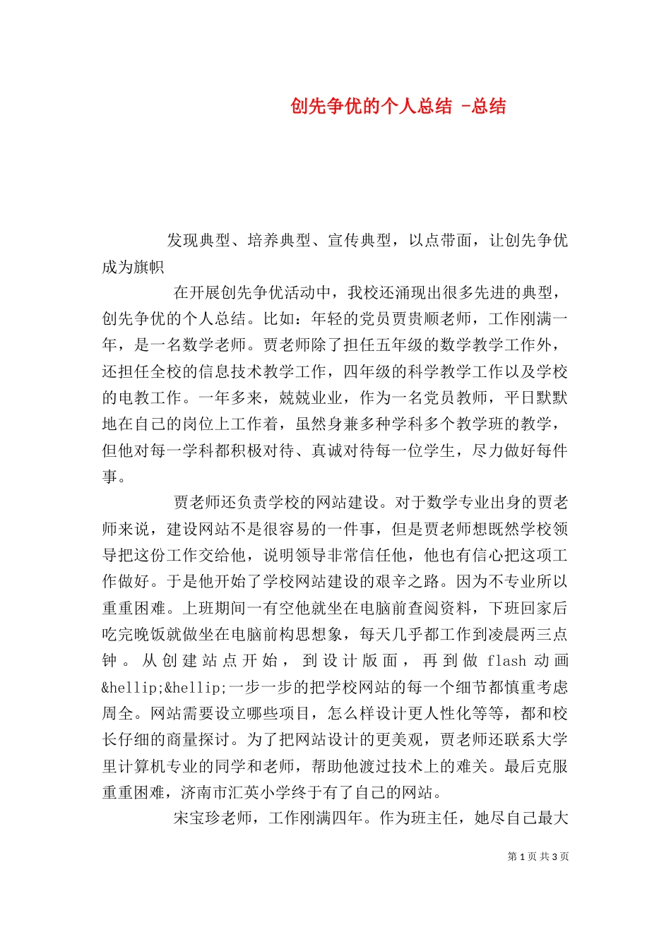 创先争优的个人总结 -总结_第1页