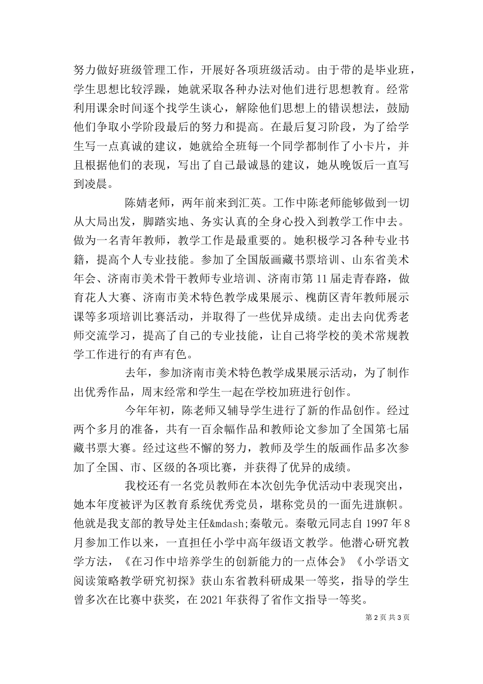 创先争优的个人总结 -总结_第2页