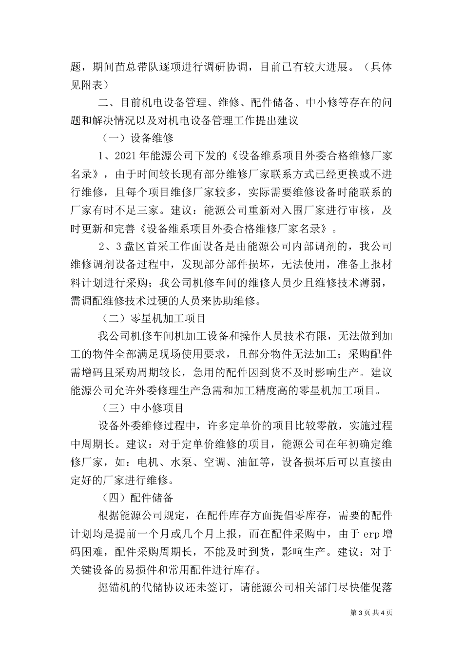 安全办公会汇报材料（一）_第3页