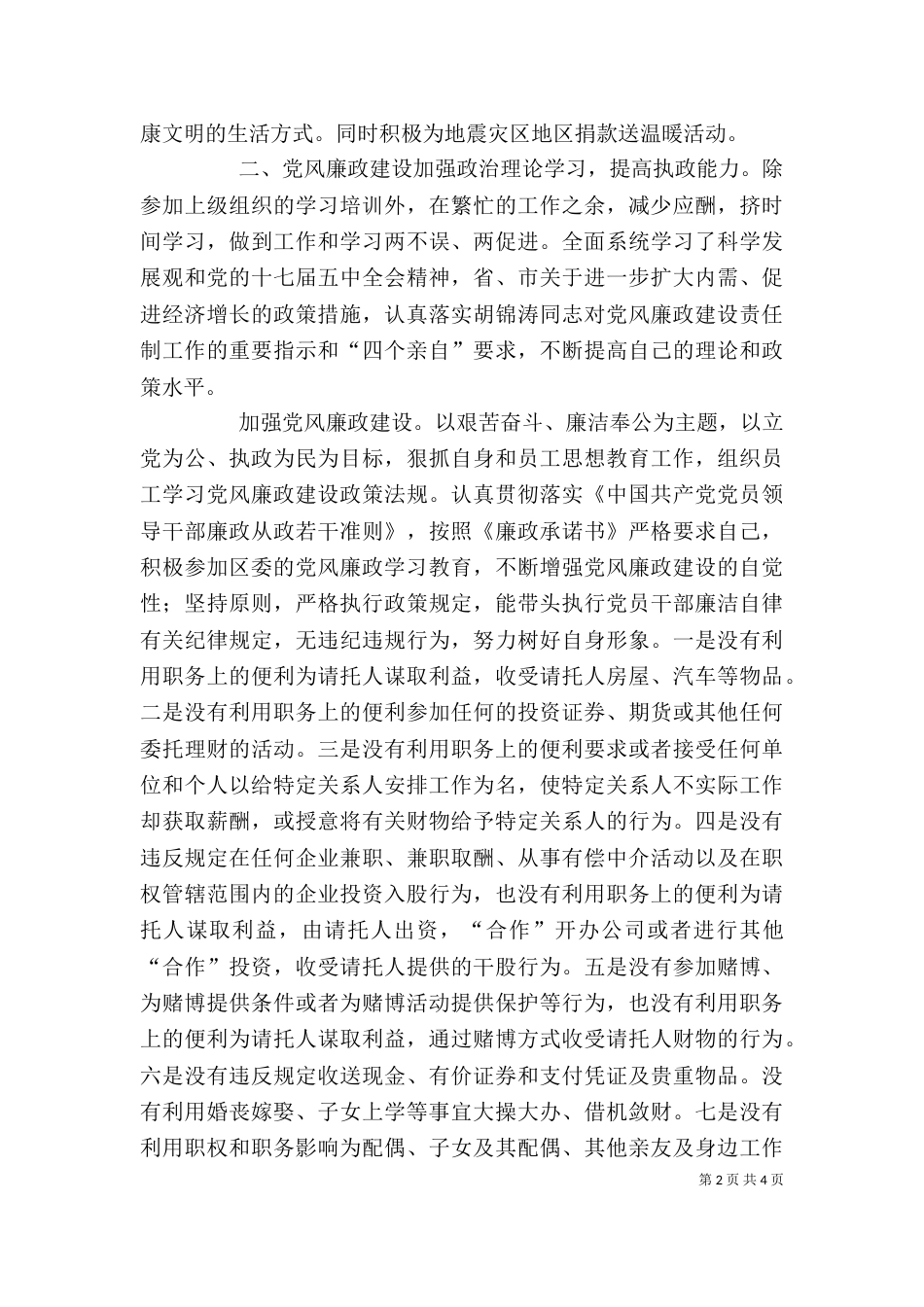 局委述职述廉述学报告_第2页