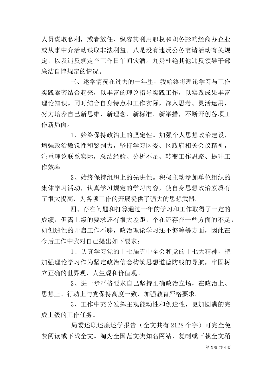 局委述职述廉述学报告_第3页