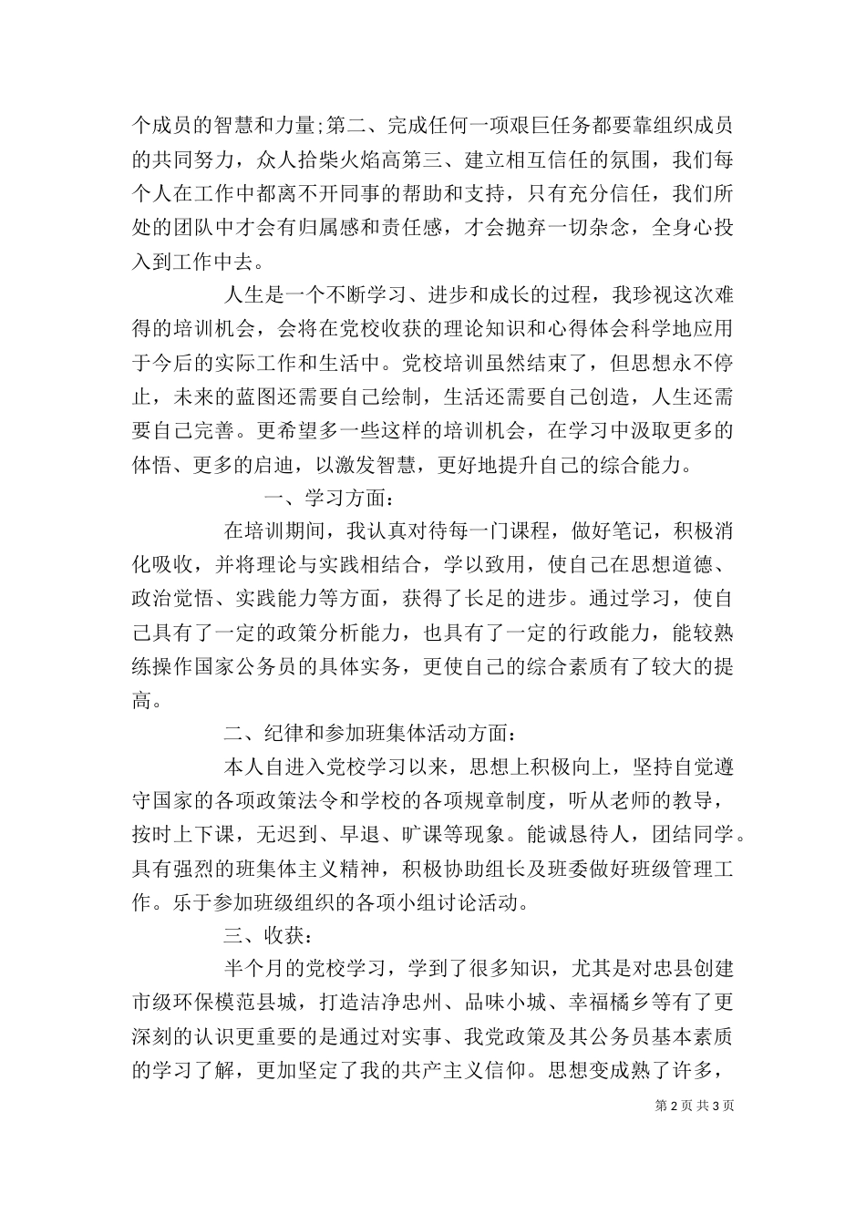 学习培训自我鉴定3篇_第2页