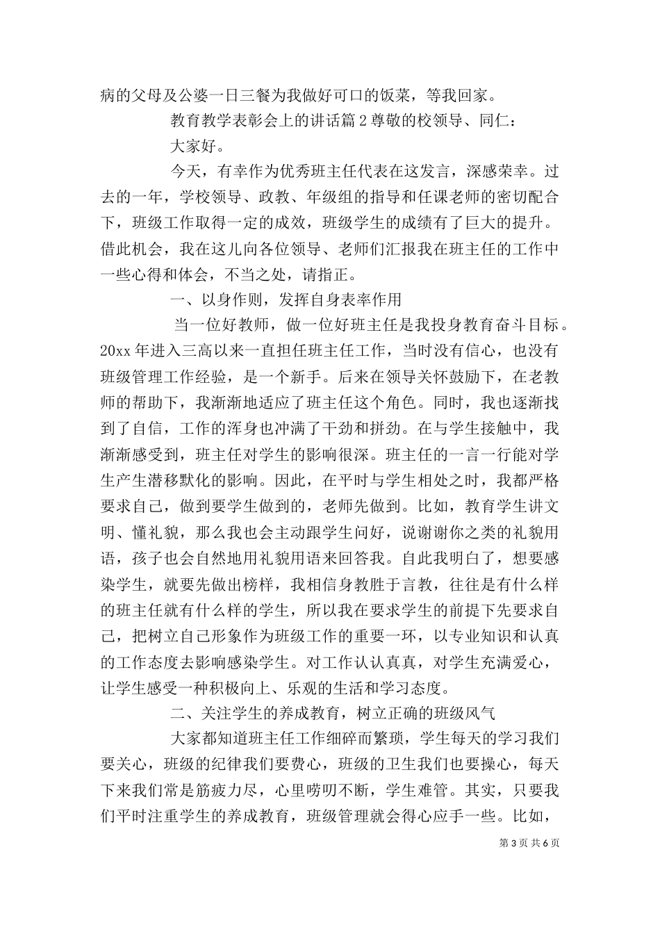 教育教学表彰会上的讲话_第3页