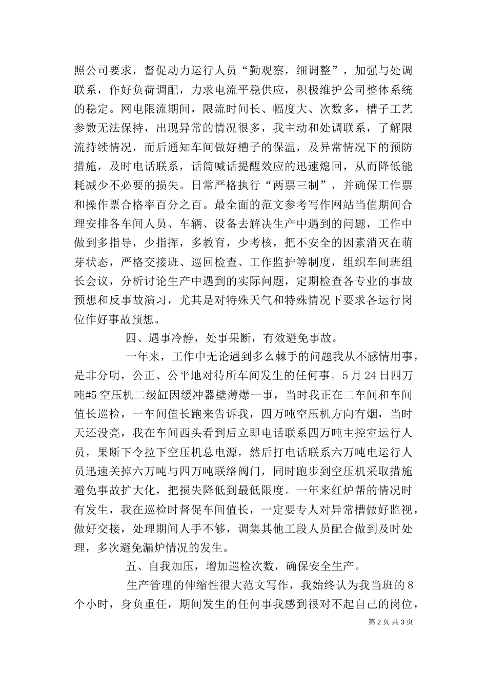 管理人员述职报告（七）_第2页