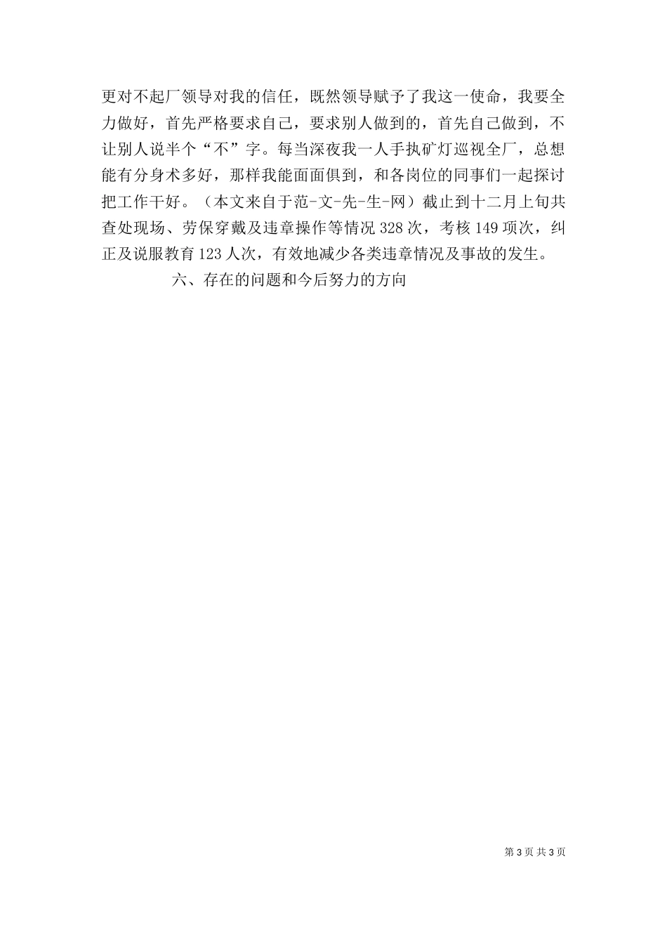 管理人员述职报告（七）_第3页
