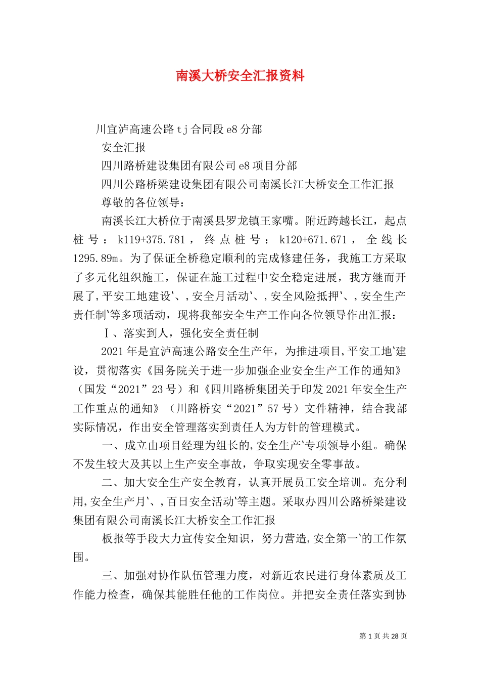 南溪大桥安全汇报资料_第1页