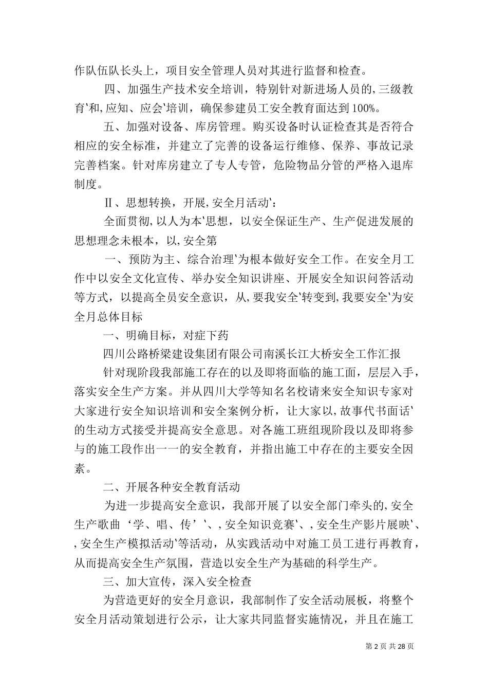 南溪大桥安全汇报资料_第2页