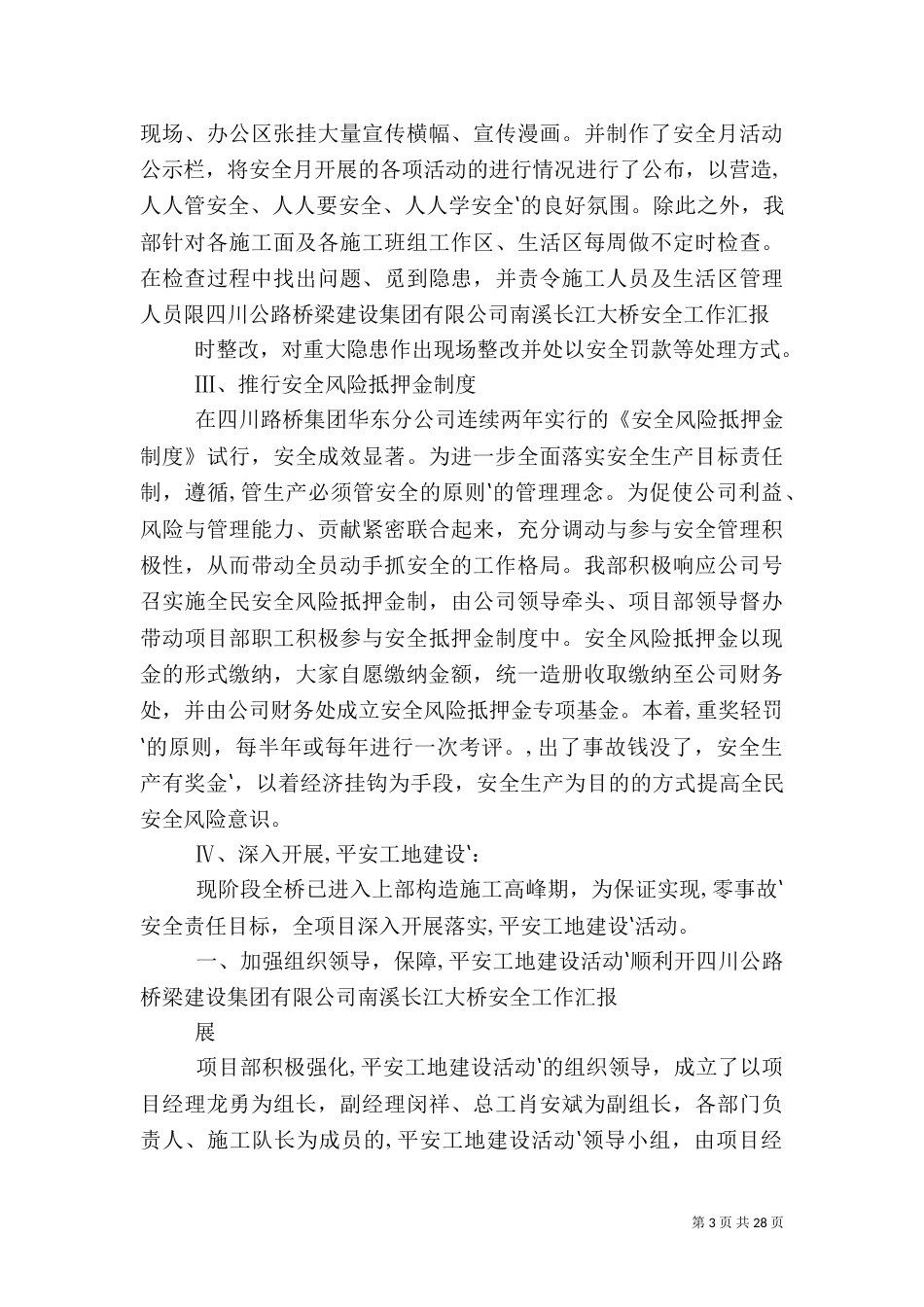 南溪大桥安全汇报资料_第3页
