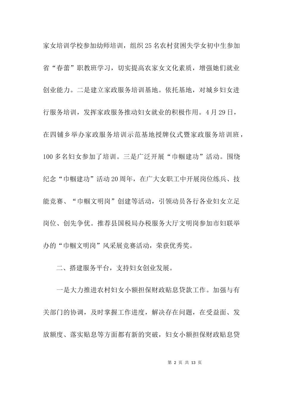 （精选）双学双比活动总结_第2页