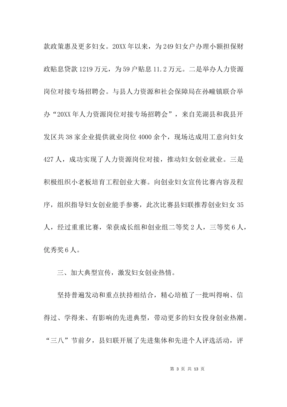 （精选）双学双比活动总结_第3页