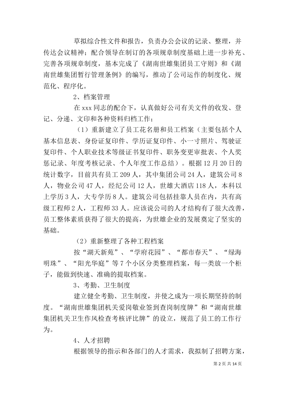 企业个人述职报告范文_第2页