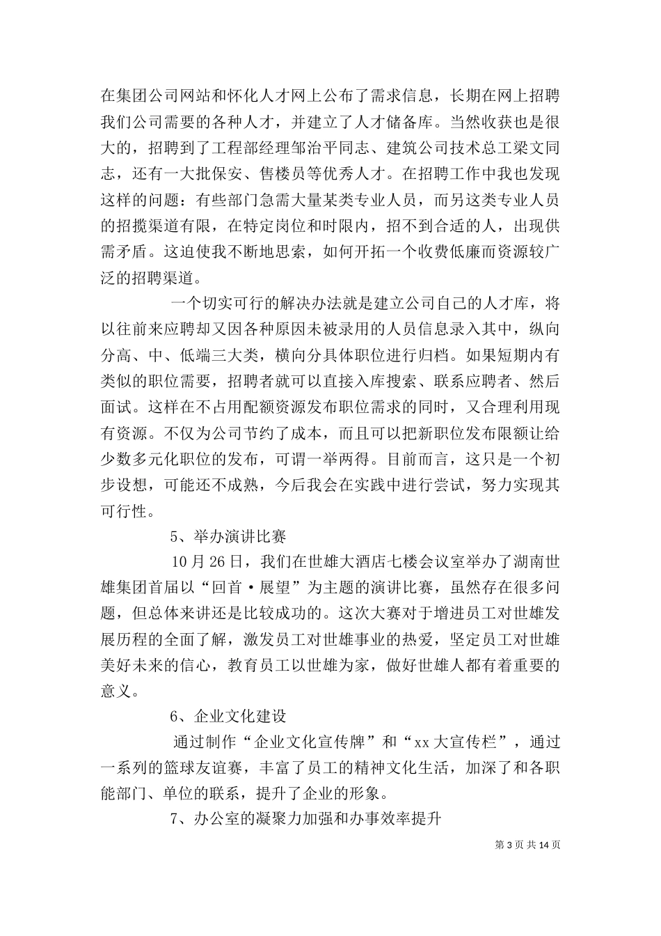 企业个人述职报告范文_第3页
