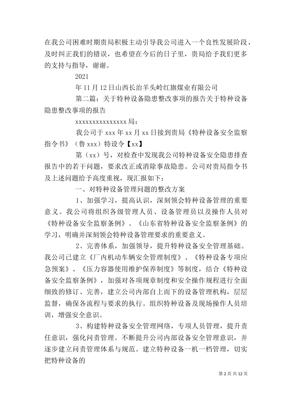 特种设备隐患整改报告_第2页