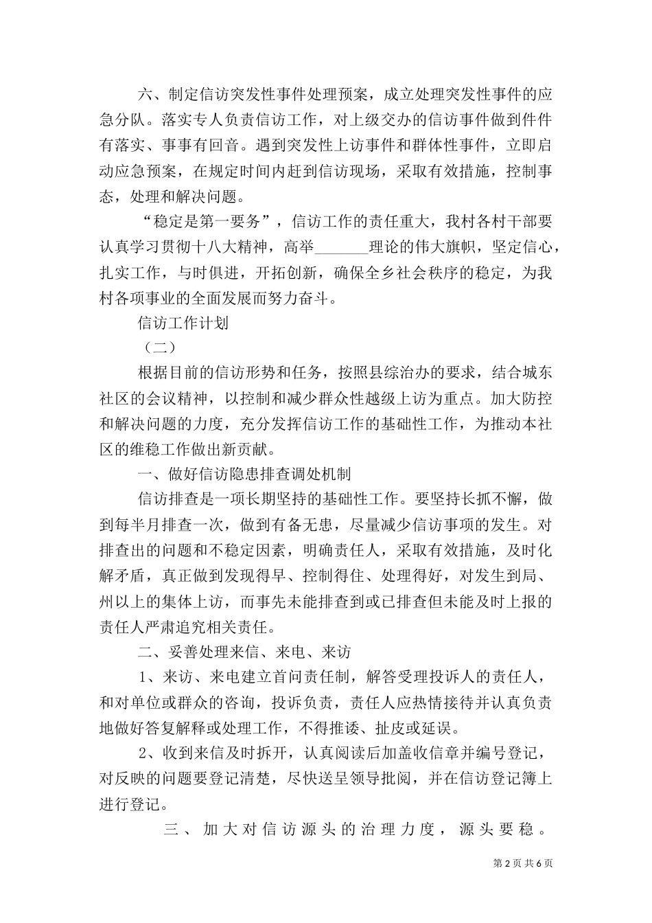 信访工作计划（八）_第2页