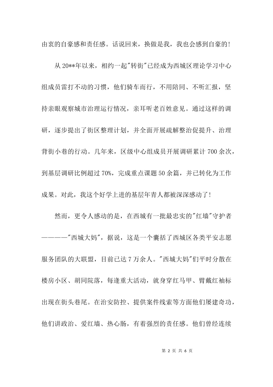 （精选）树立红墙意识思想总结_第2页