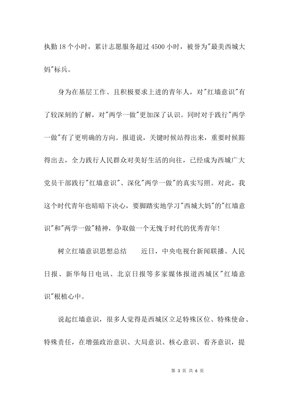 （精选）树立红墙意识思想总结_第3页