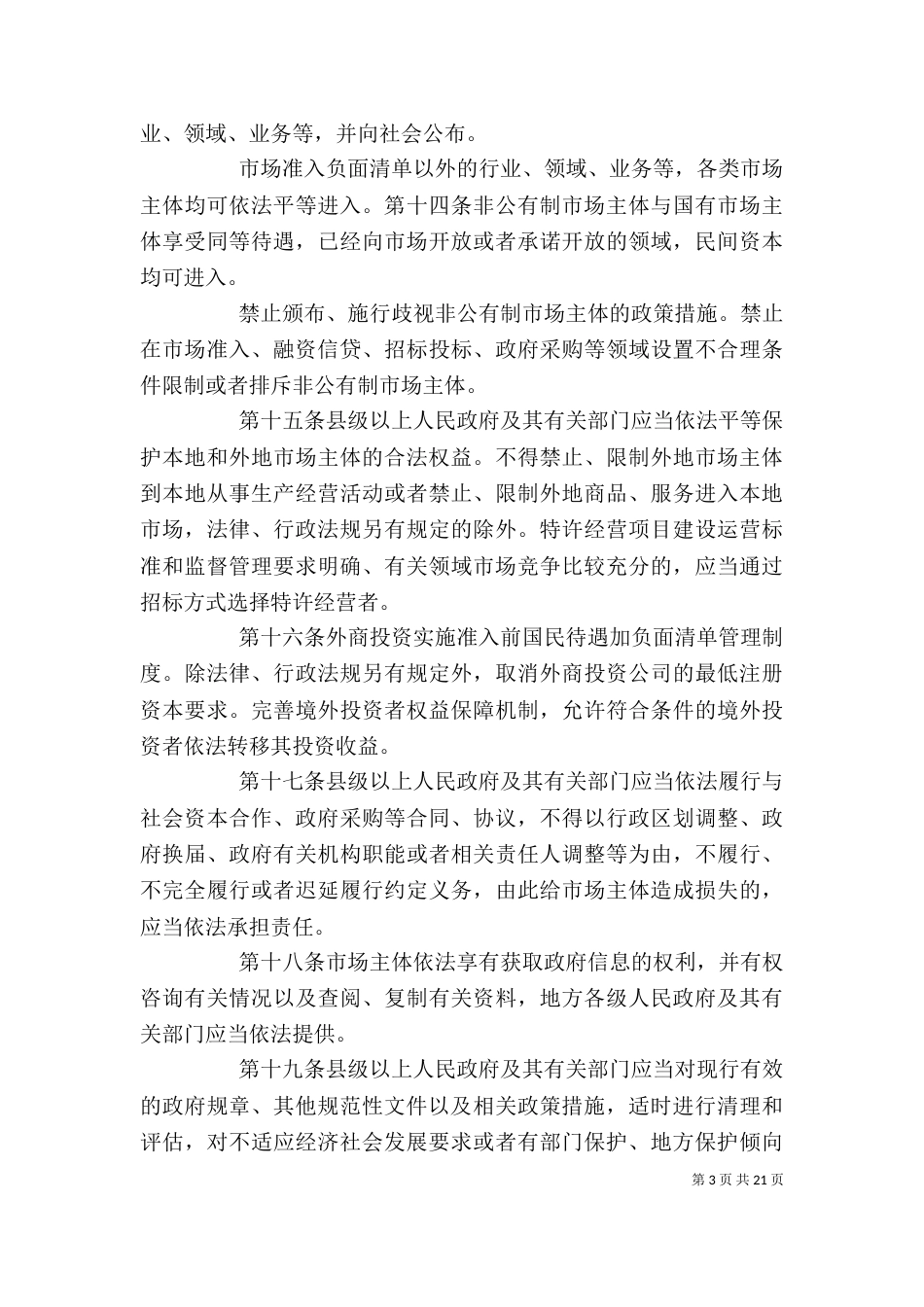 优化营商环境专题培训心得（二）_第3页
