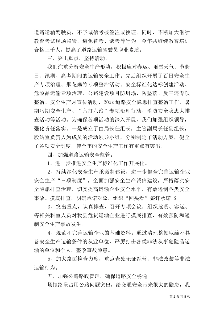 交通局年度安全生产工作总结范文_第2页