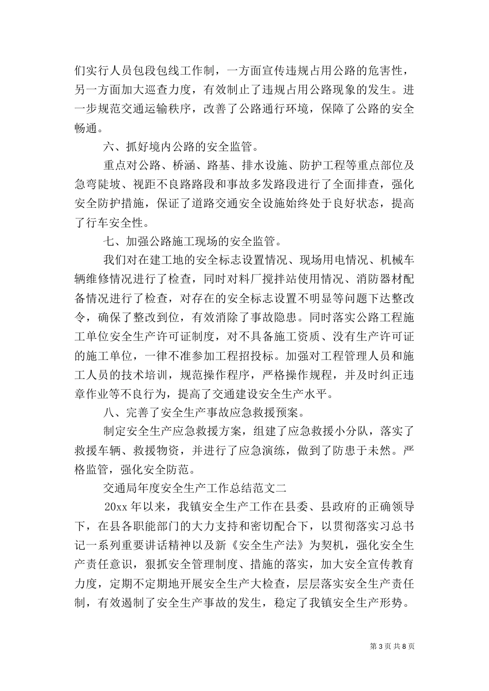 交通局年度安全生产工作总结范文_第3页
