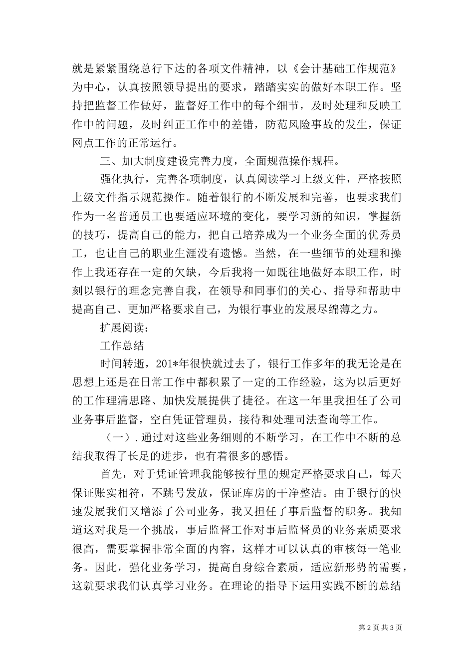 银行事后监督人员工作总结_第2页