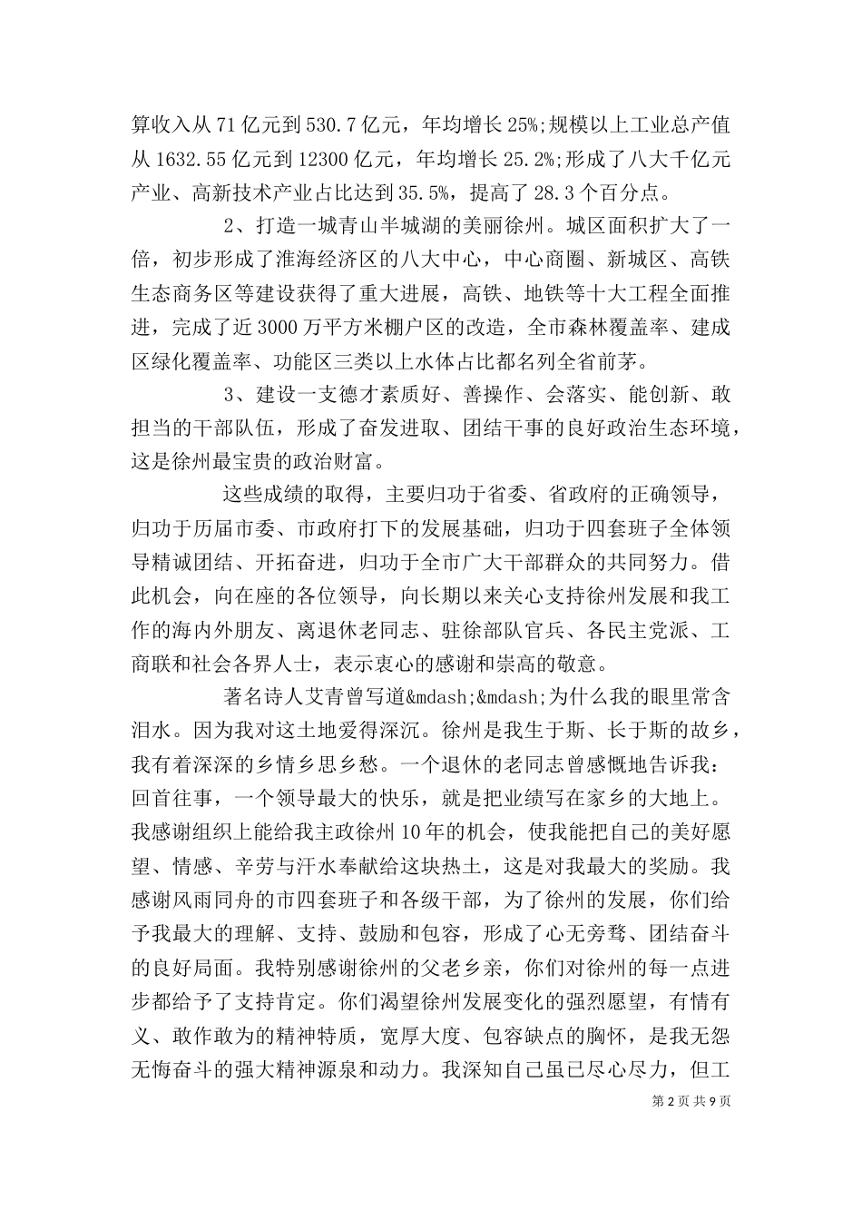 领导干部大会上的讲话（一）_第2页