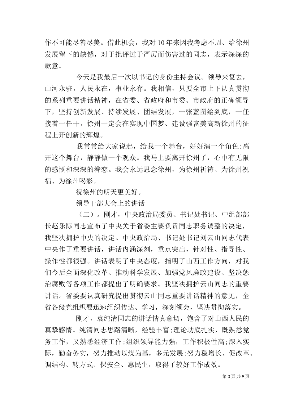 领导干部大会上的讲话（一）_第3页