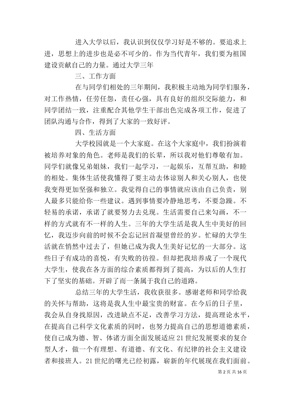 总结自我评价范文4篇_第2页