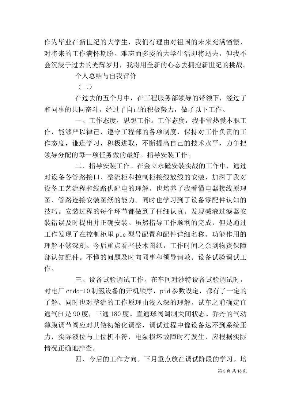 总结自我评价范文4篇_第3页