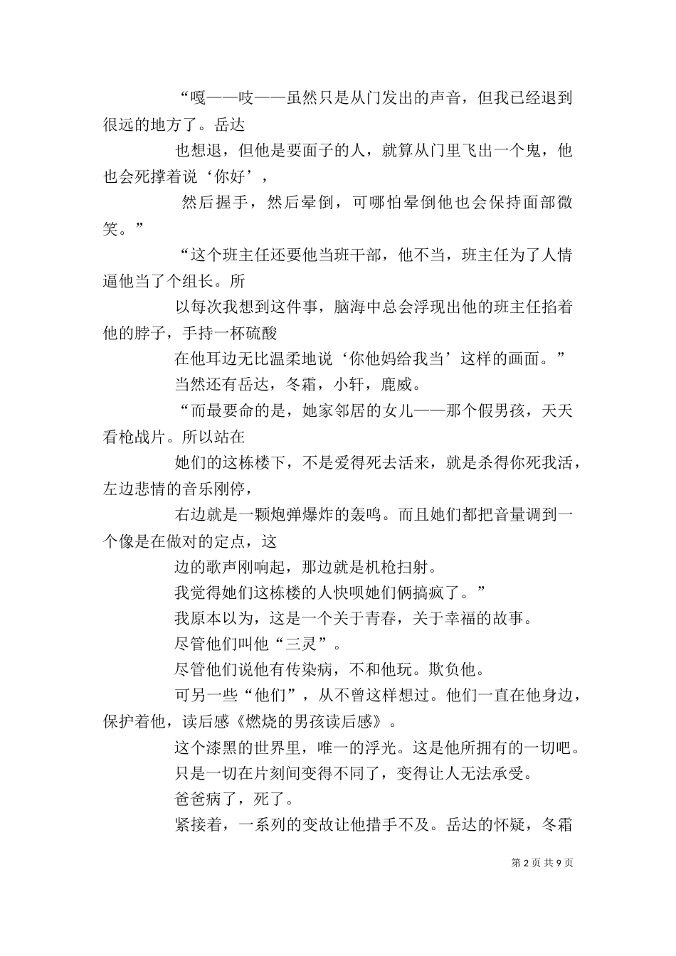 《燃烧的男孩》读后感_第2页