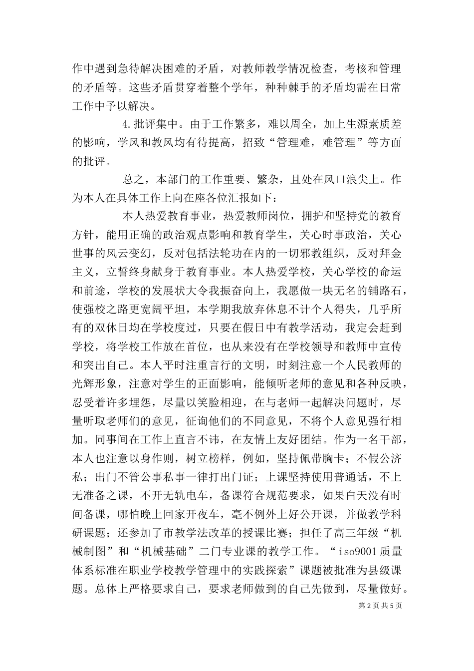 职业学校教务处主任述职报告（一）_第2页