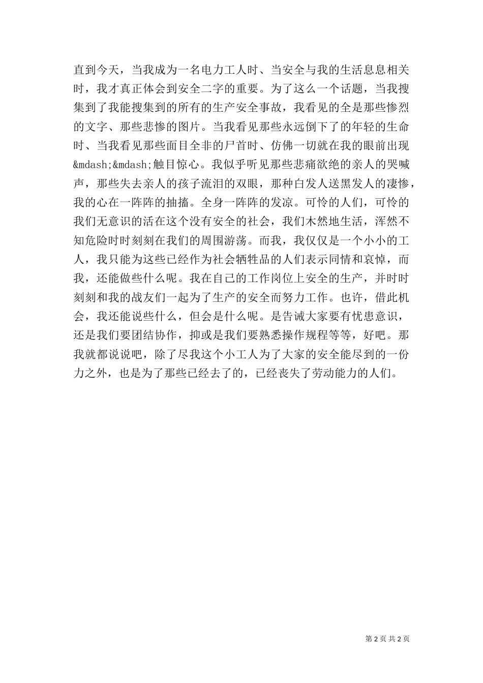 有关安全的演讲稿（二）_第2页