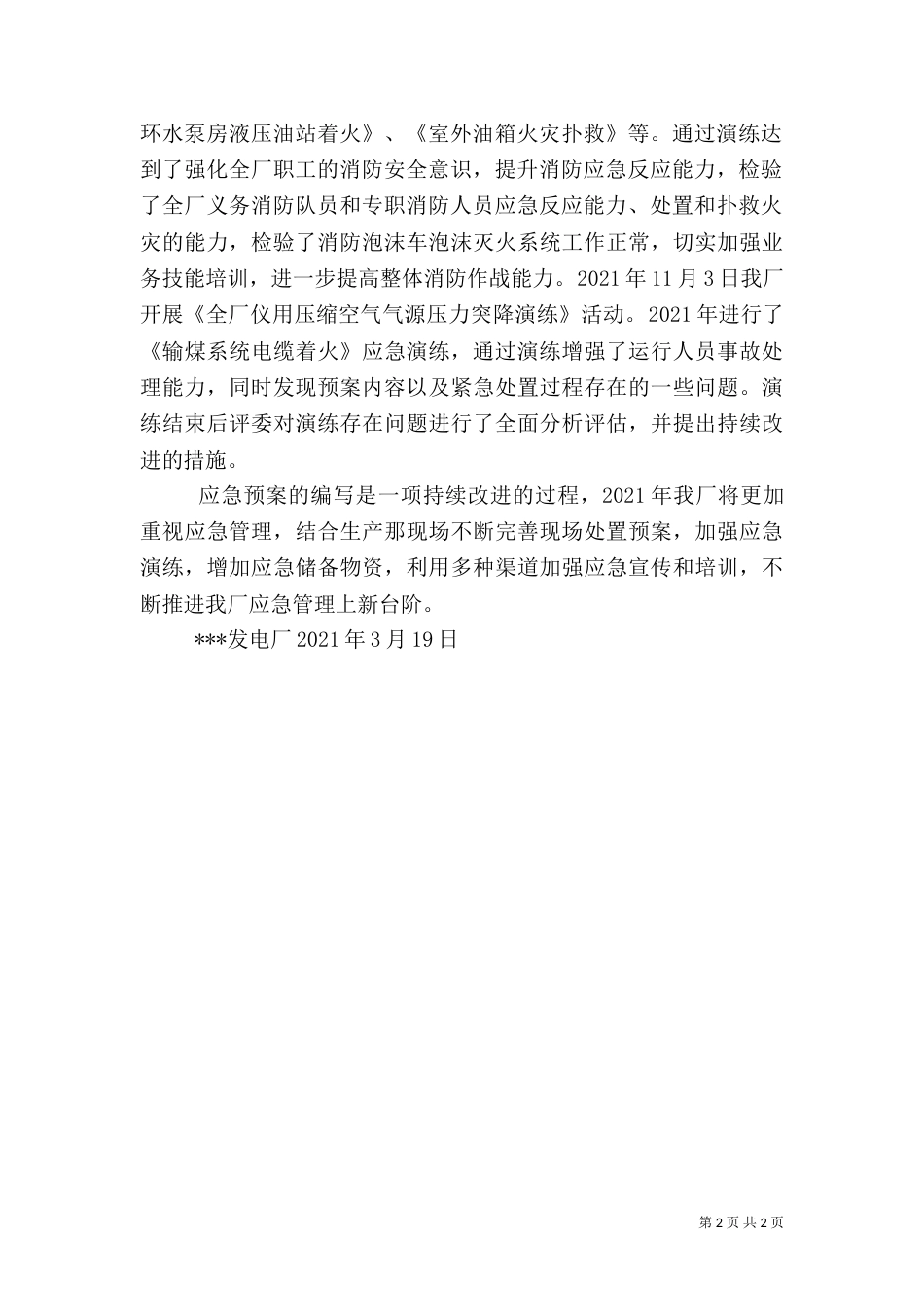 应急管理体系建设情况汇报（二）_第2页