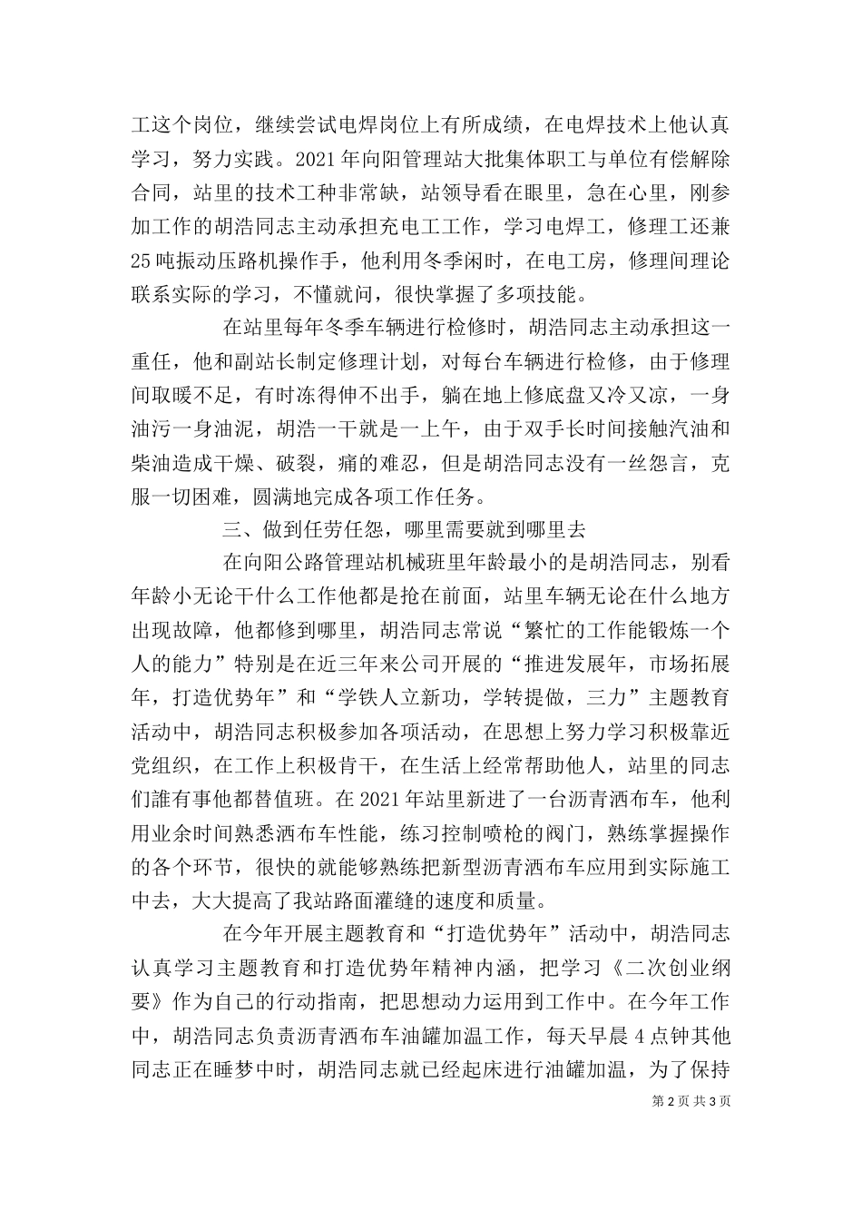 公路管理站机械班个人先进事迹_第2页
