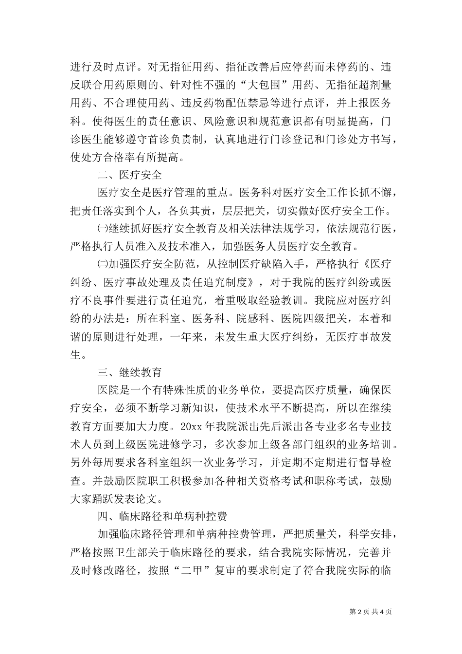 医务科的年终工作总结范文（一）_第2页