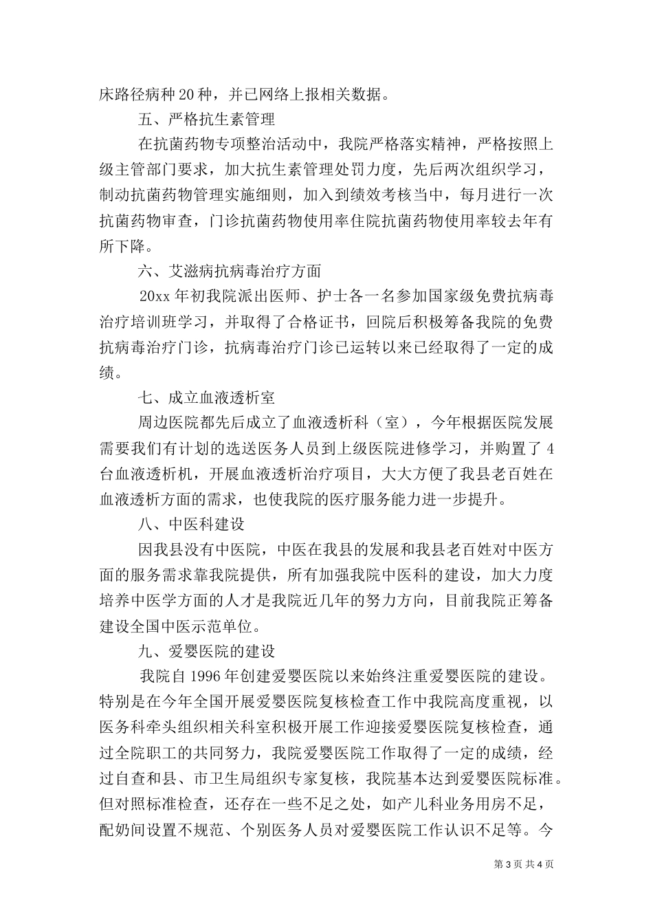医务科的年终工作总结范文（一）_第3页