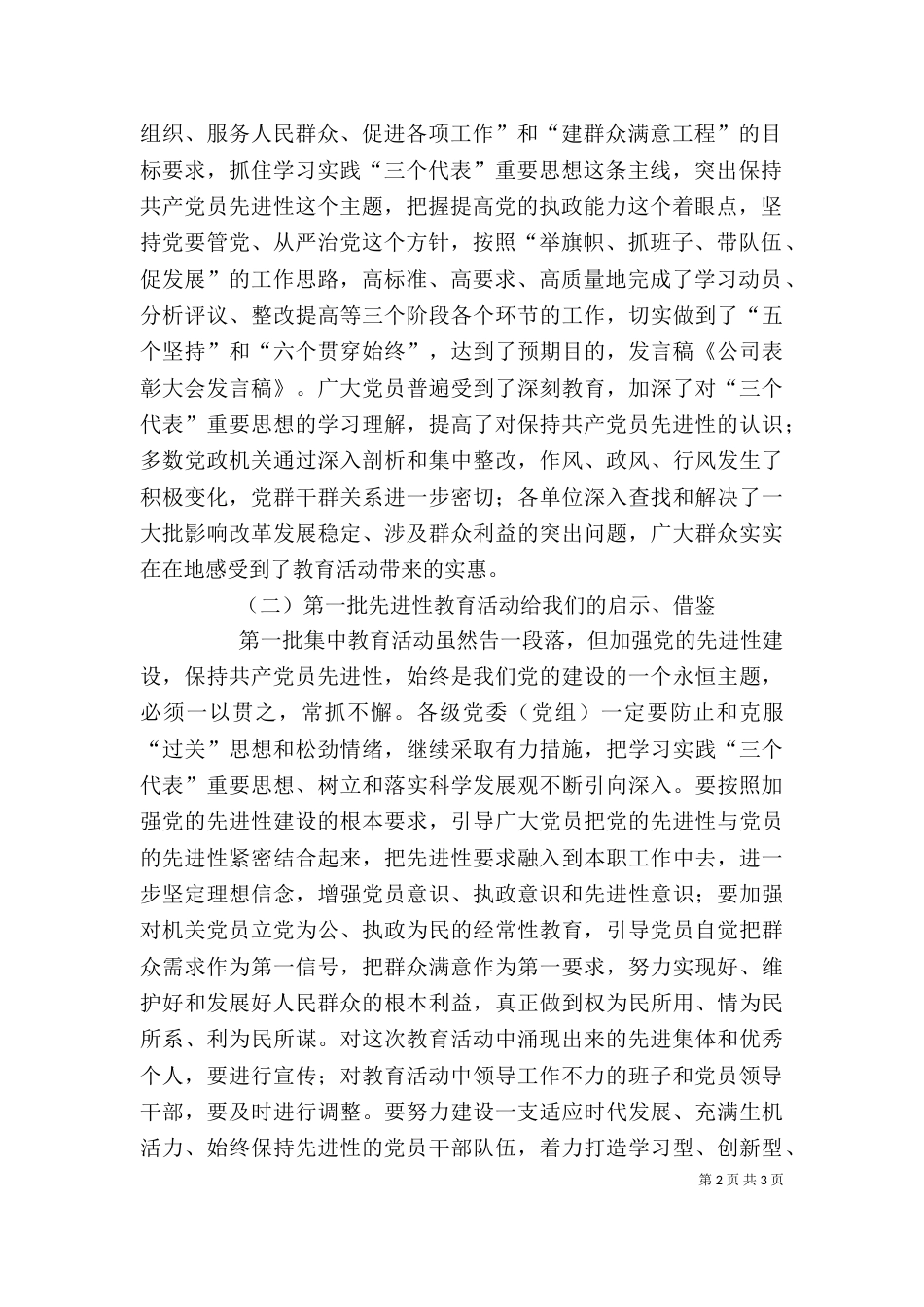 建筑公司年终表彰大会发言稿（三）_第2页