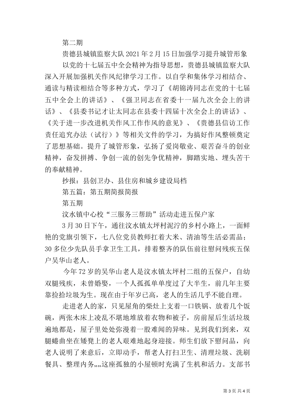 贵德城管简报第五期_第3页
