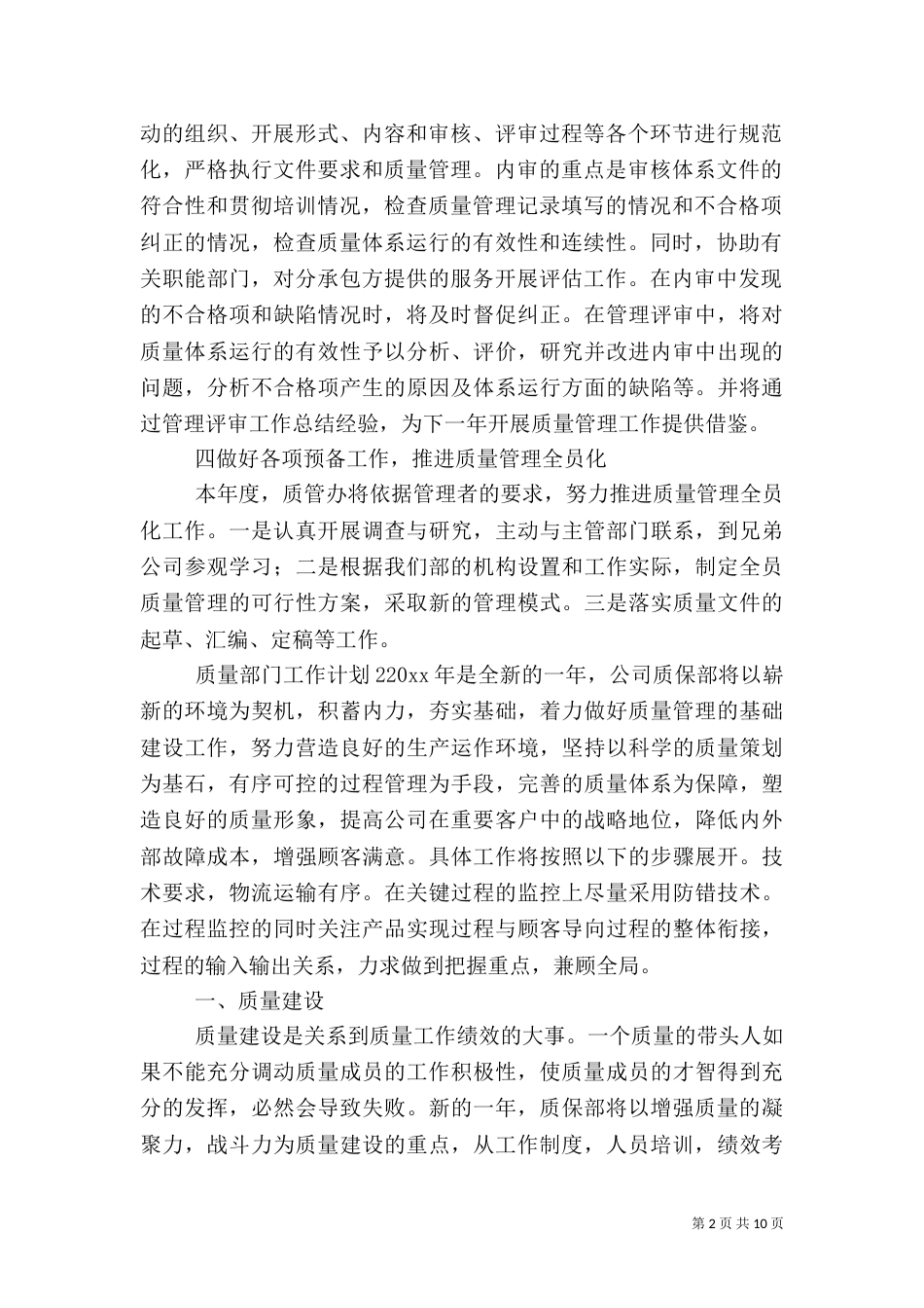 质量部门工作计划_第2页