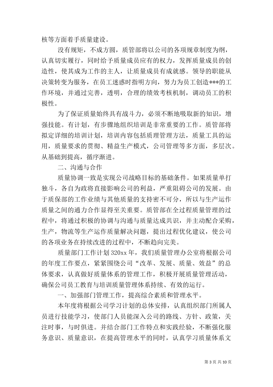 质量部门工作计划_第3页