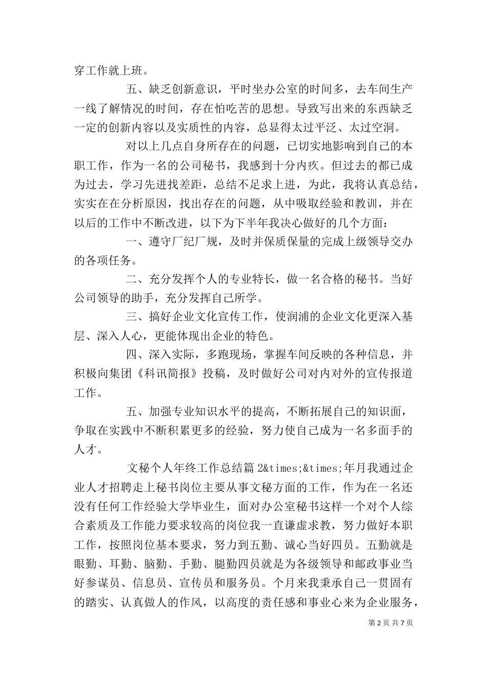 文秘个人年终工作总结范文_第2页