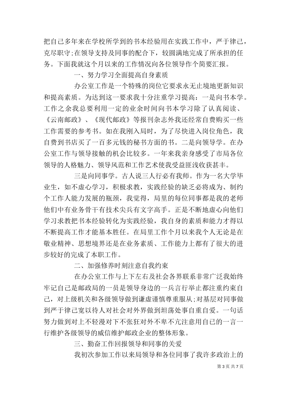 文秘个人年终工作总结范文_第3页