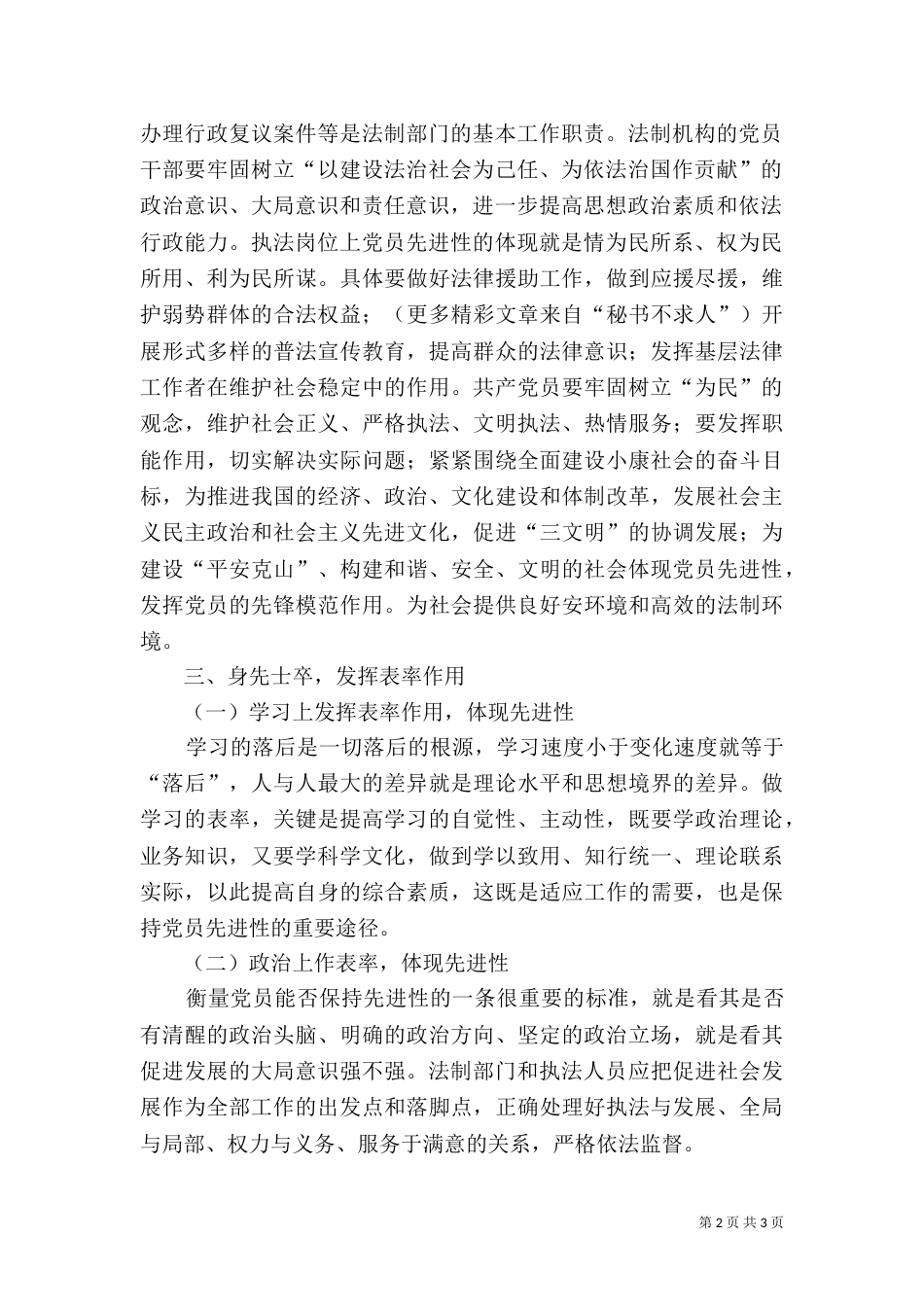 法制工作是创建和谐社的有力保证（一）_第2页