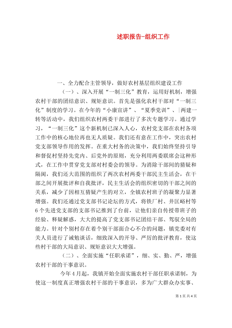 述职报告-组织工作（二）_第1页