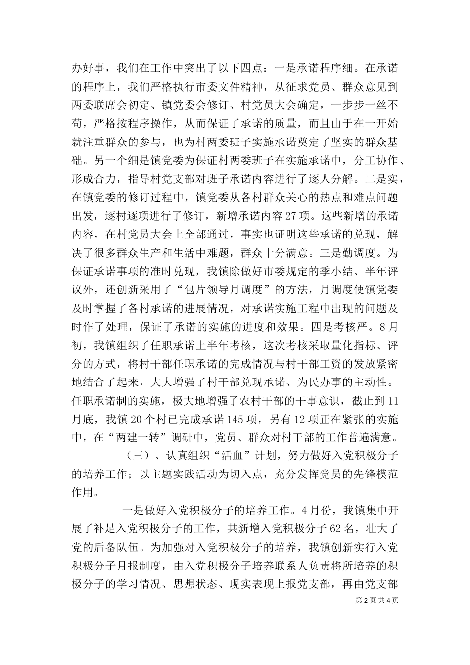 述职报告-组织工作（二）_第2页