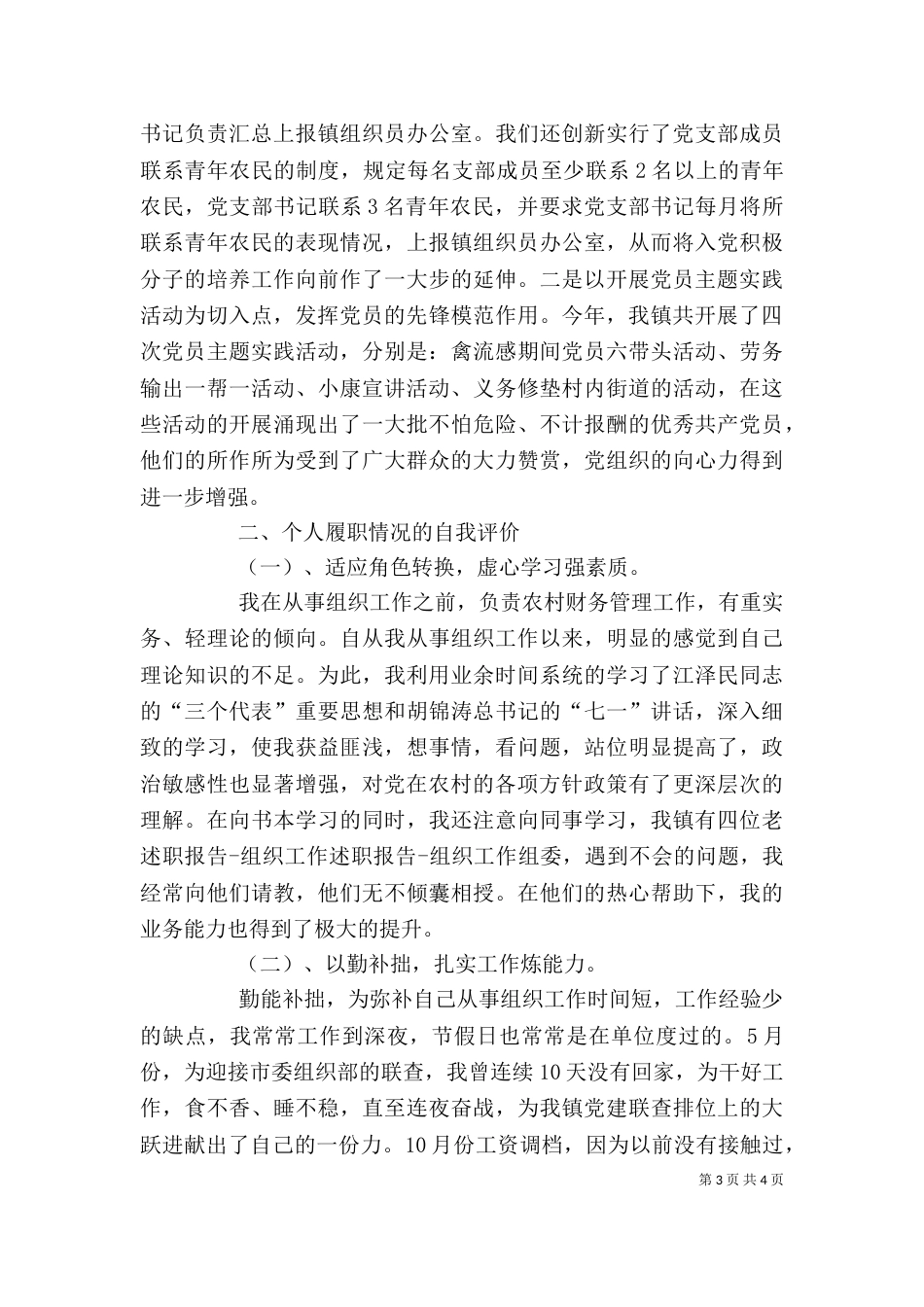 述职报告-组织工作（二）_第3页